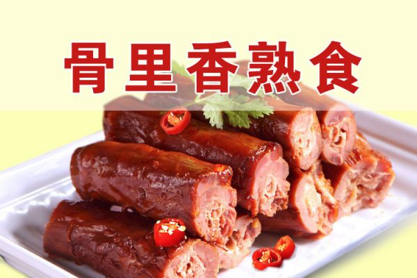 鄉巴佬骨里香鹵菜熟食技術配方及做法