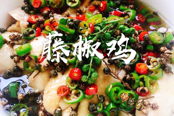 藤椒雞