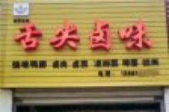 為什么小本創業首推鹵菜創業生意看完這四點你就全明白了！