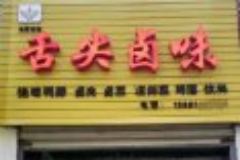 鹵菜店能做到這四點(diǎn)鹵菜店利潤(rùn)最少能上漲30%！