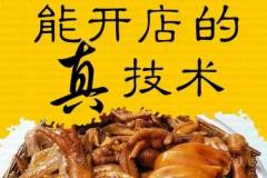 鹵菜教程包含哪些內容？