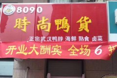 開鹵菜熟食店的注意事項(xiàng)有哪些？