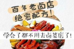 百年老鹵店絕密配方
