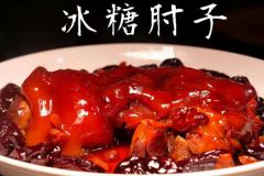 正宗冰糖肘子的做法