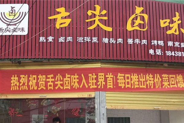 鹵菜店取名大全