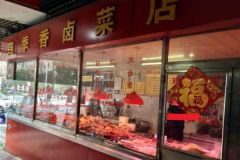 鹵菜店的選址和經(jīng)營技巧