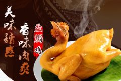 嘉洲鹽焗雞培訓加盟